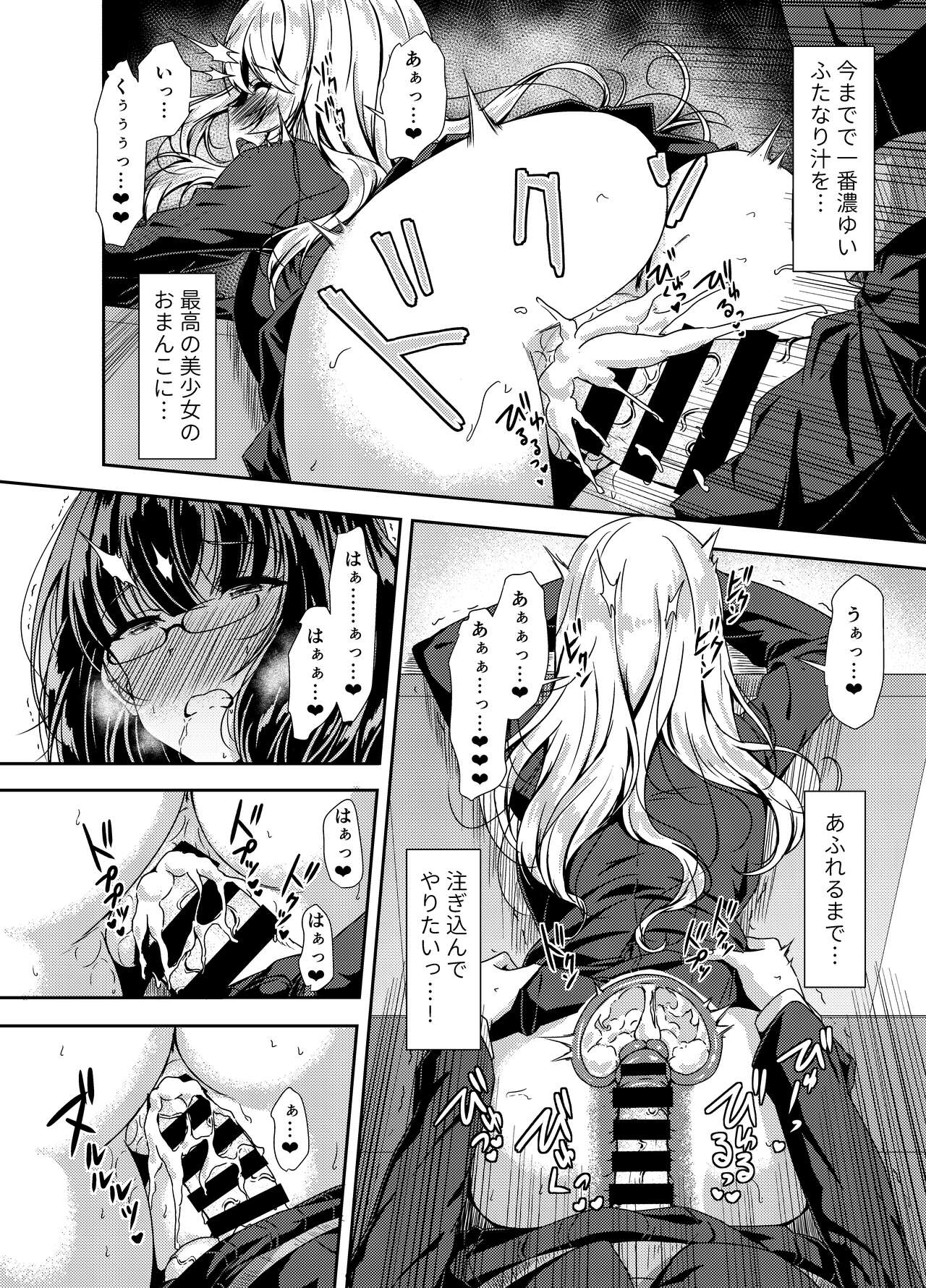 Inkya Futanari-chan Datte Hame Makuritai... page 12 full