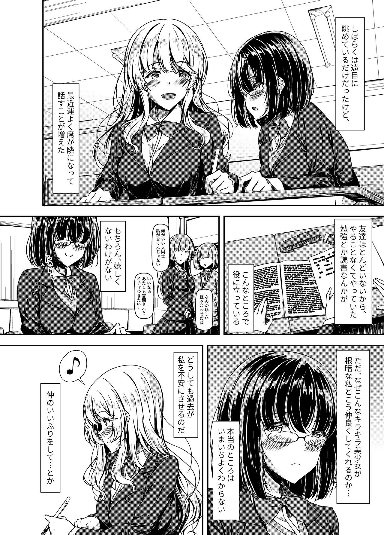Inkya Futanari-chan Datte Hame Makuritai... page 4 full