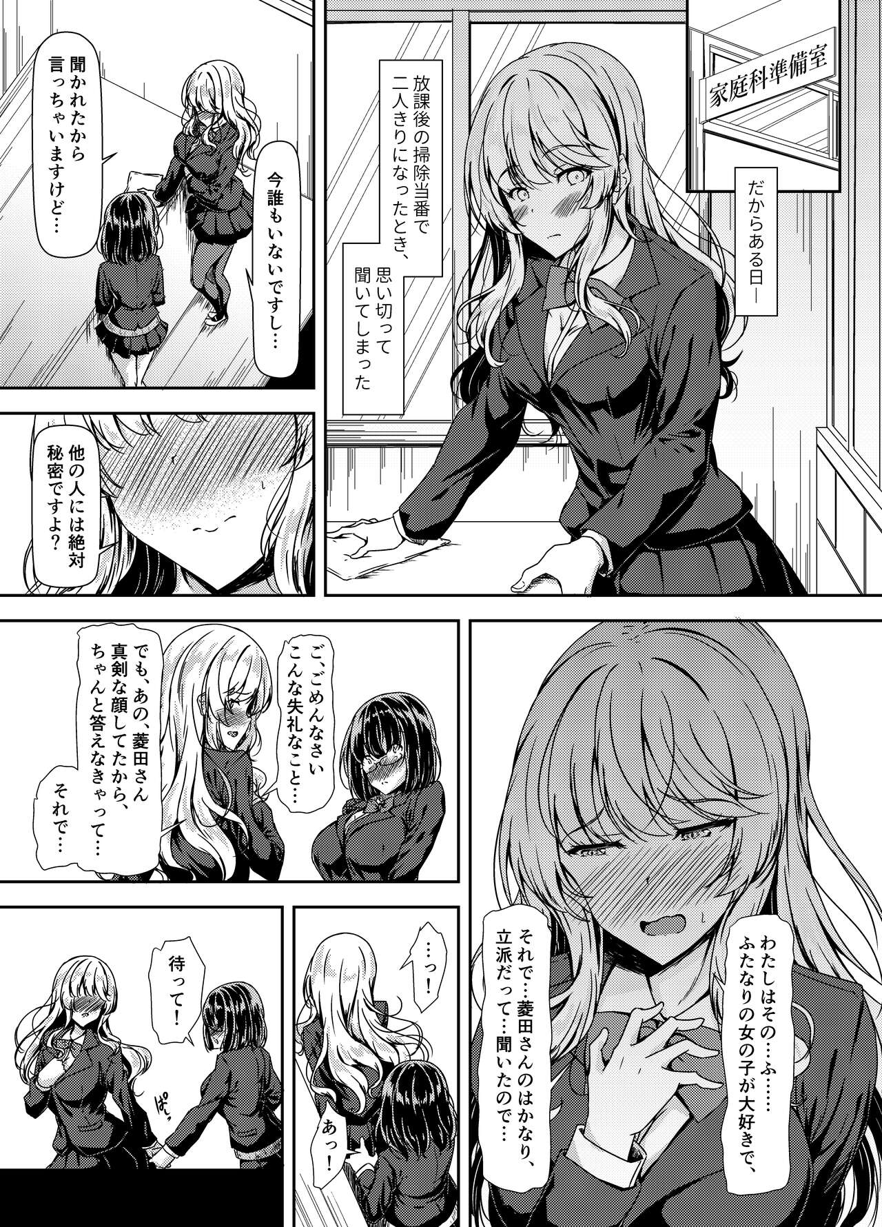 Inkya Futanari-chan Datte Hame Makuritai... page 5 full