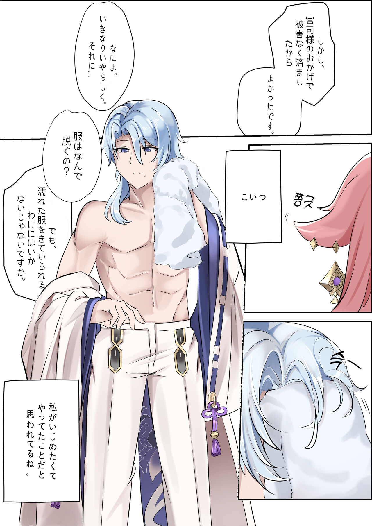 Douryuu page 7 full