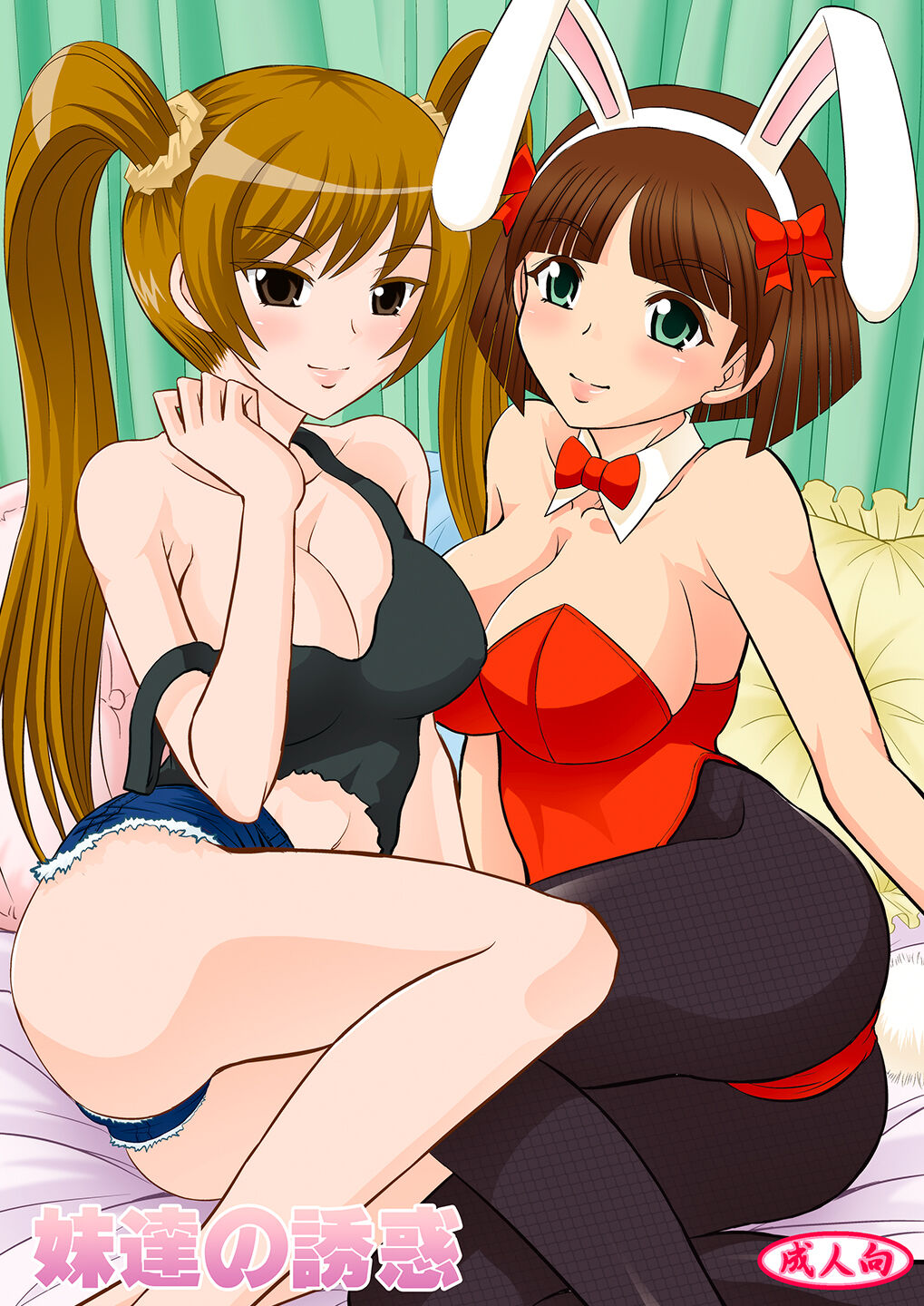 Imouto-tachi no  Yuuwaku page 1 full