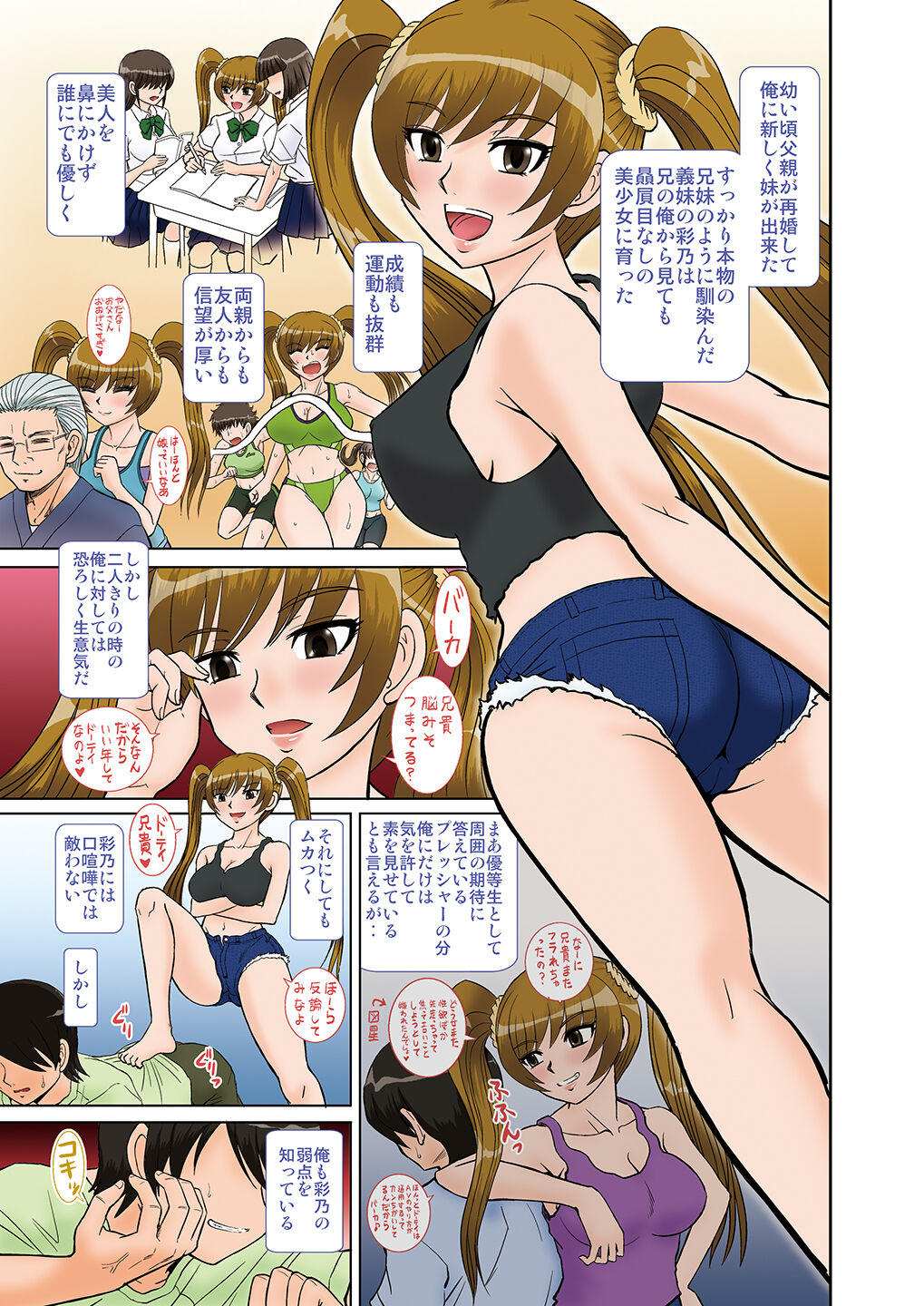 Imouto-tachi no  Yuuwaku page 4 full