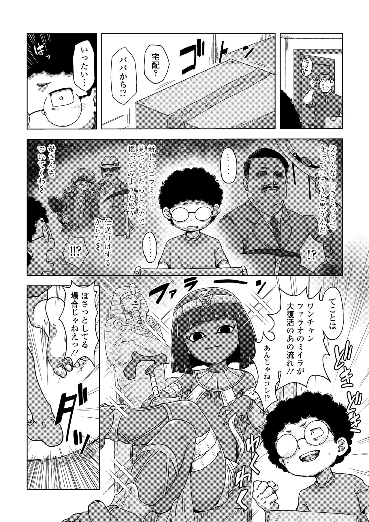 dokuro to zyaga- to ikenie to page 2 full