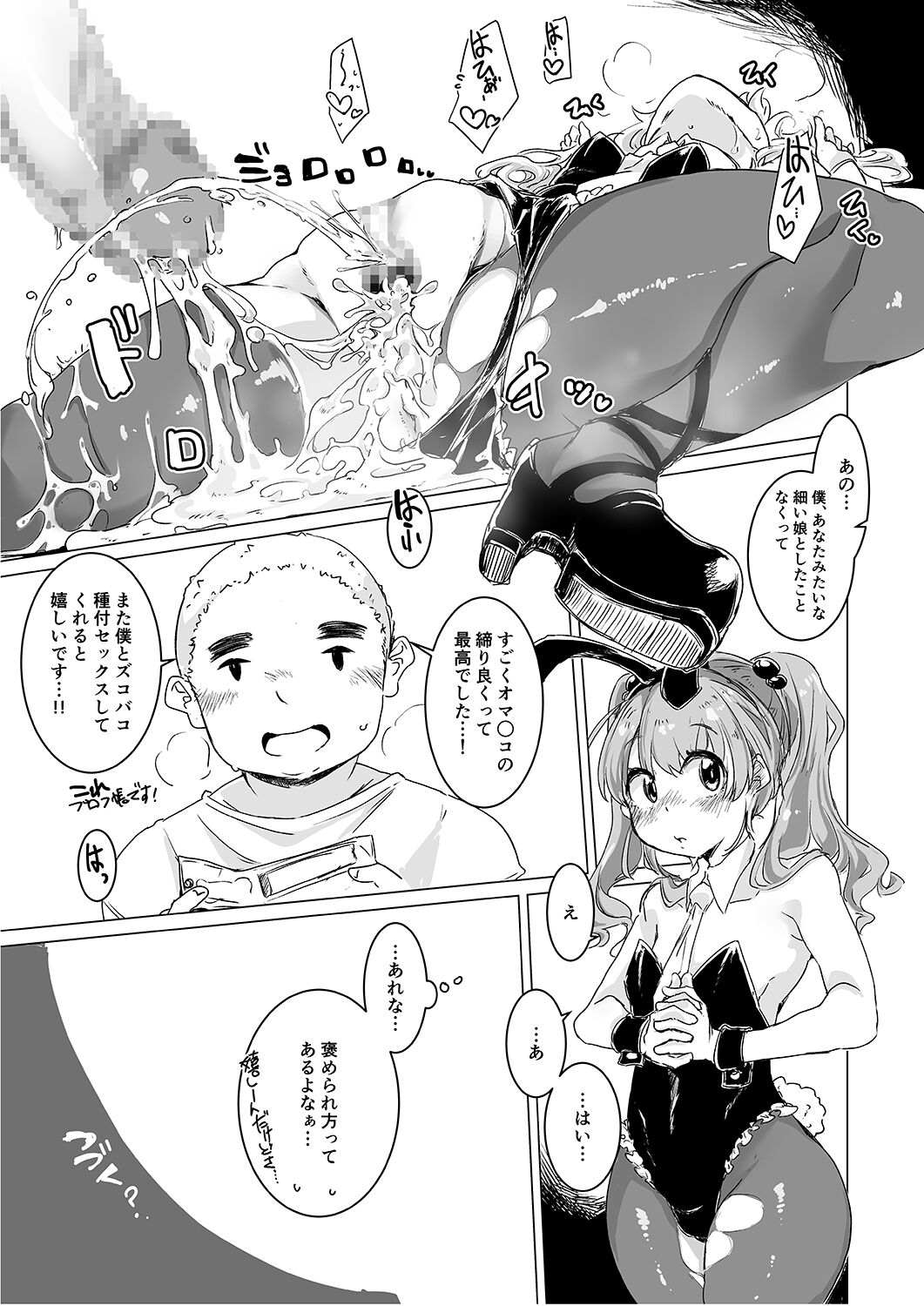 Jishuu/cecilia page 12 full