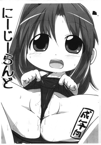 [Touge Mine (Fujiko)] Nijiland (Baby Princess) cover