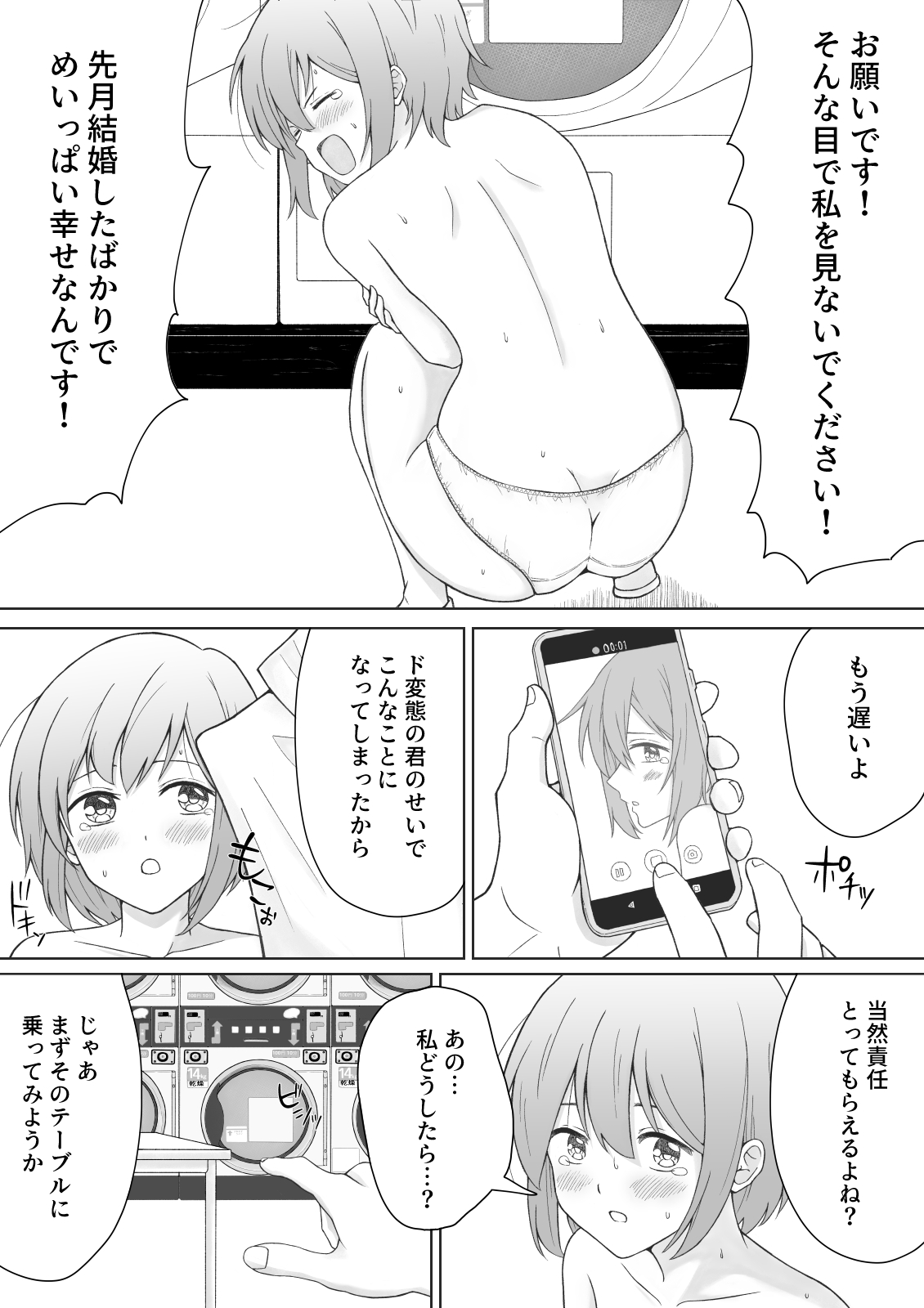 Pantsu Iccho no Hitozuma ga Coin Laundry ni Ita no de Osotte Mita page 9 full