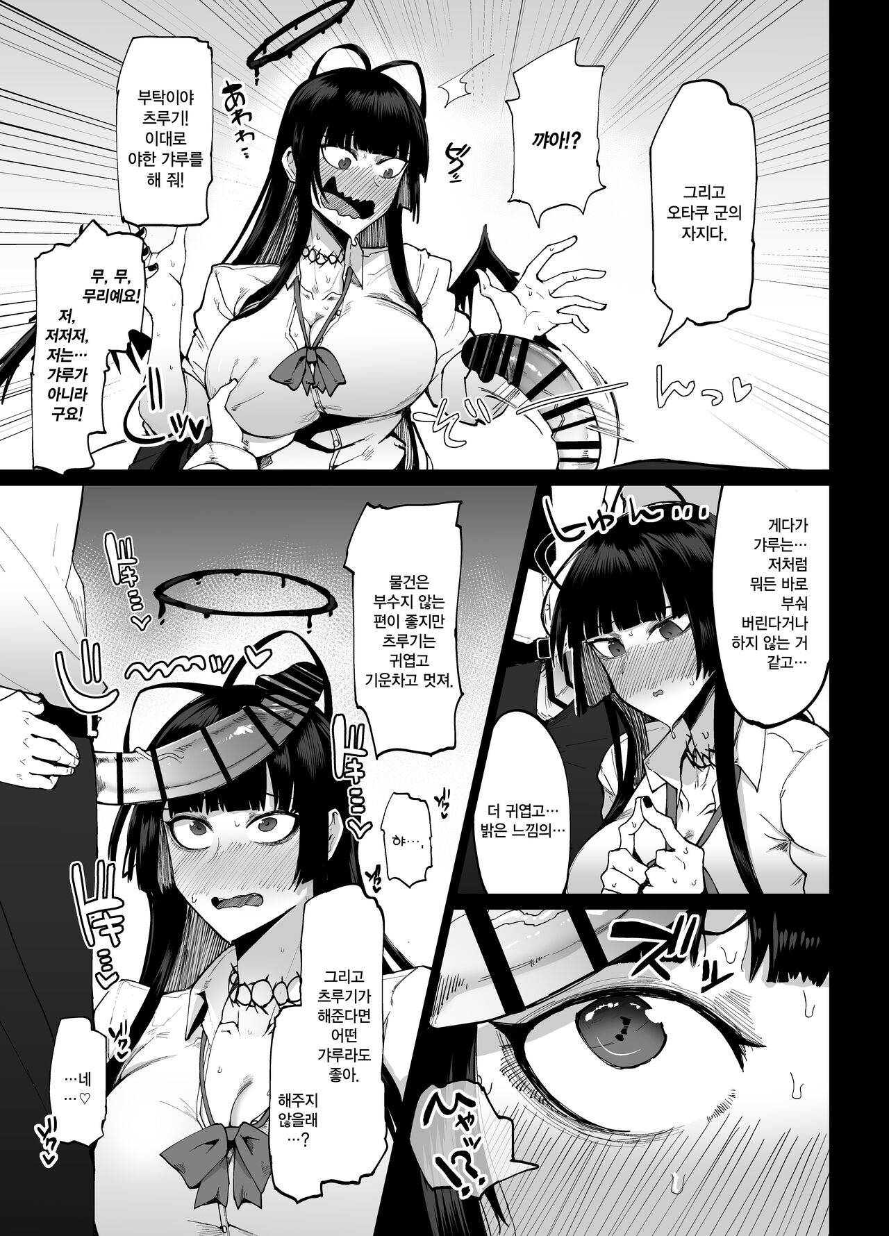 Tsurugi gyaru o yare!! | 츠루기 갸루를 해라!! page 6 full