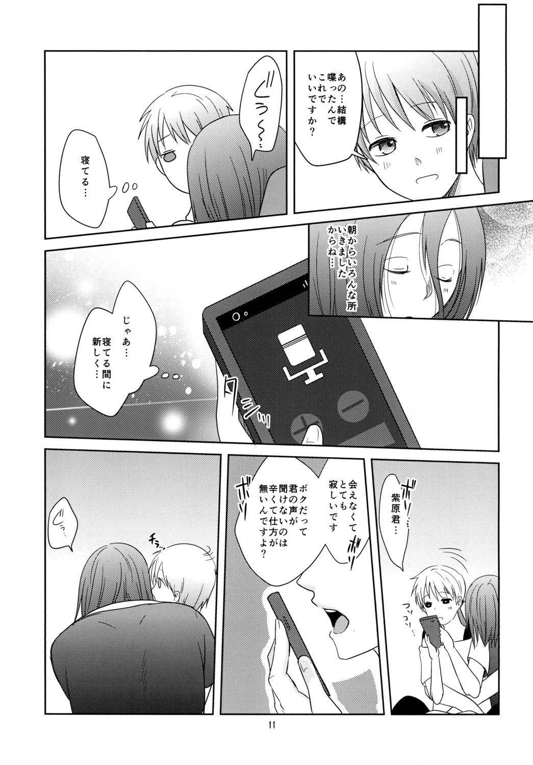 なうれこーでぃんぐ page 11 full