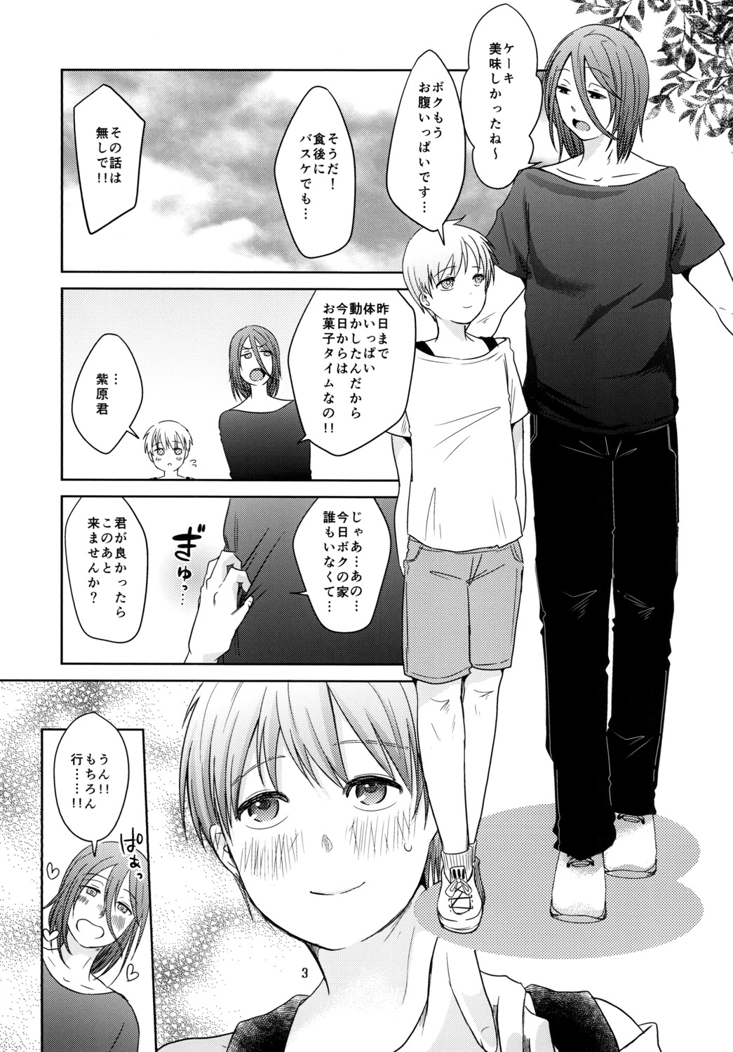 なうれこーでぃんぐ page 3 full