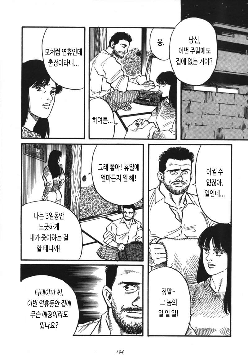Sansou Gasshuku | 산장합숙 page 2 full