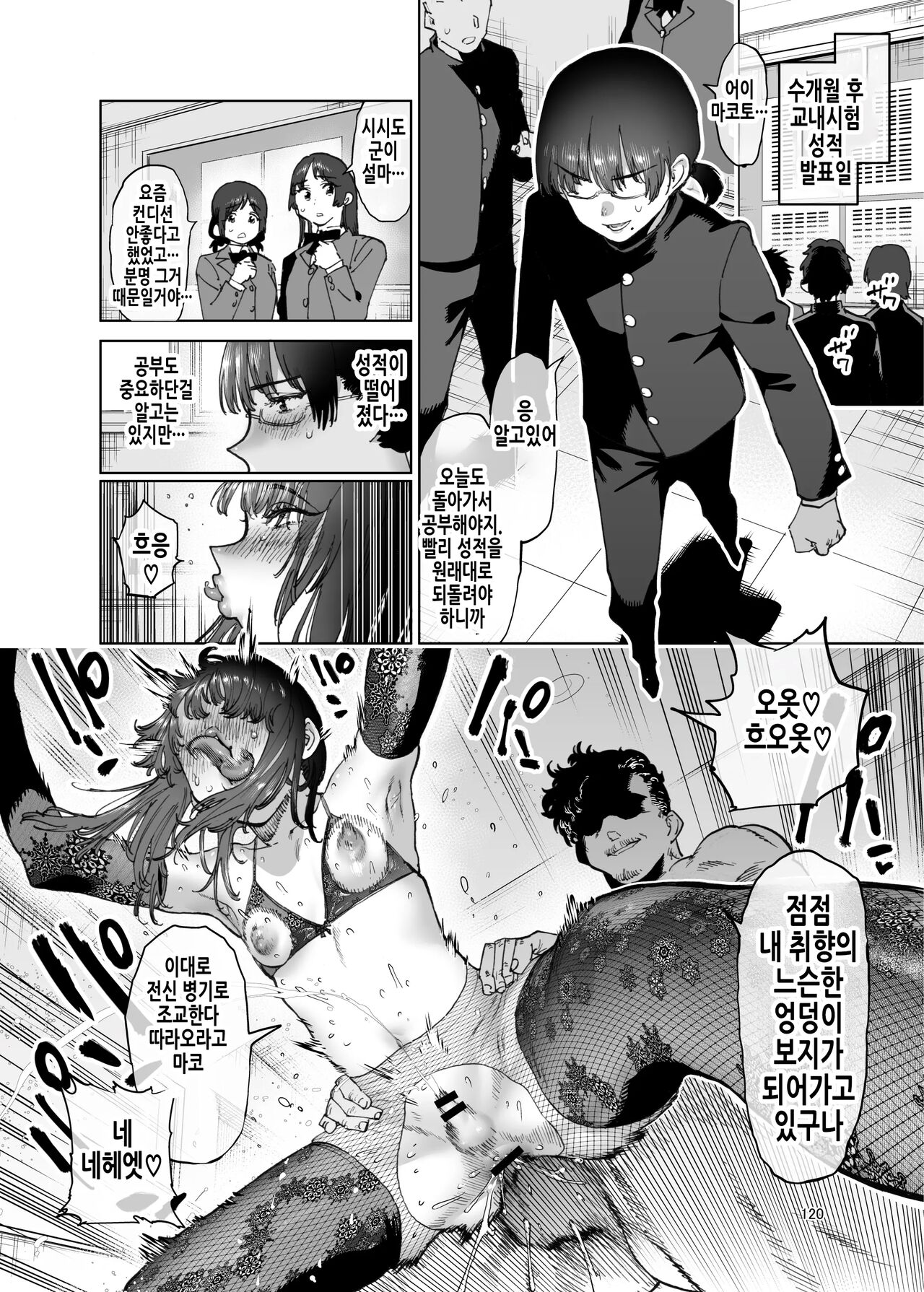 Minna de Mane yo! Shishidou-kun no Shourai Sekkei | 다같이 따라하자! 시시도 군의 장래설계! page 11 full