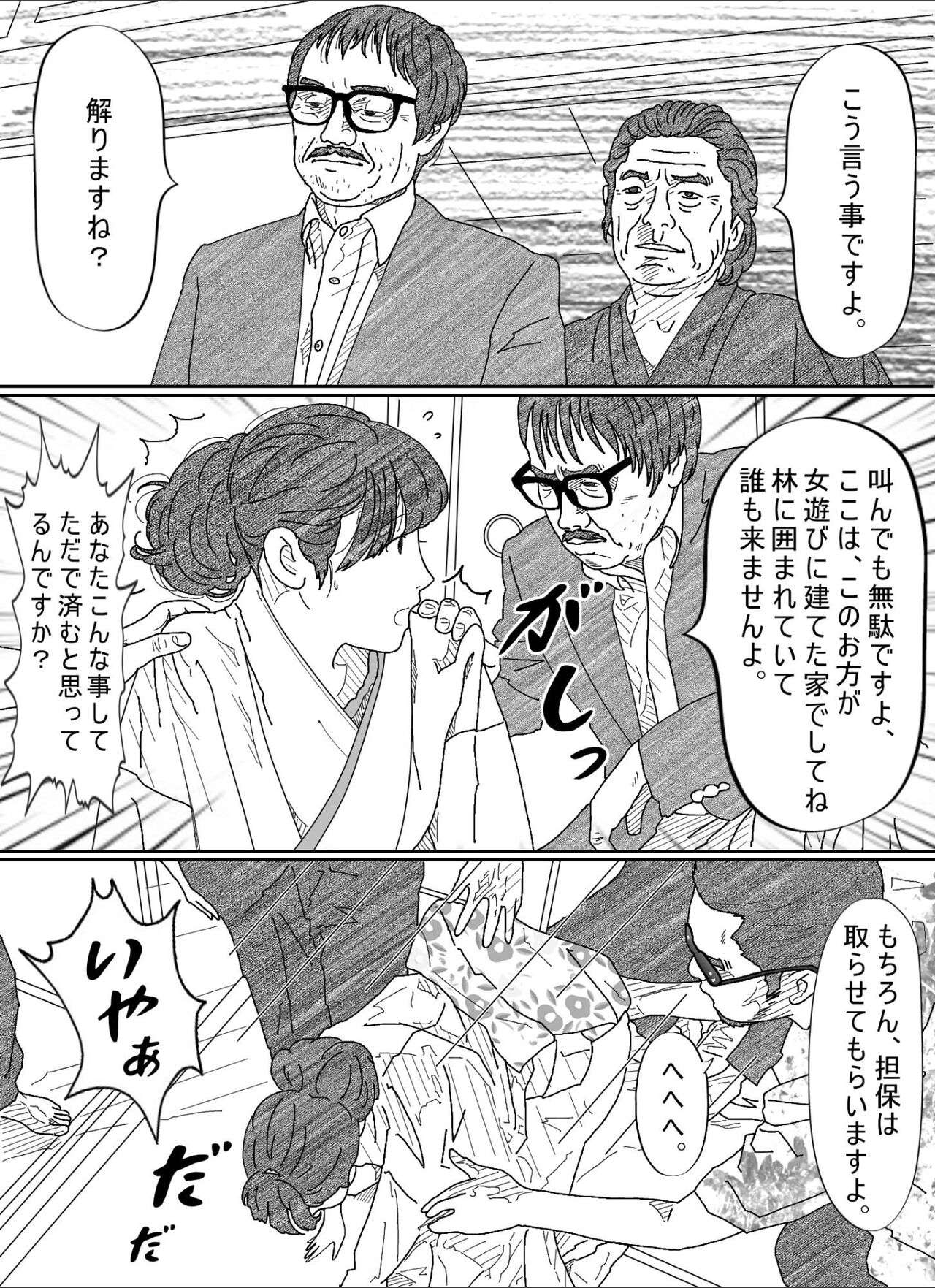 Shakkin  Miboujin no  Shiroi Hada ni Kuikomu Nawa. Remake Kanzenban page 11 full