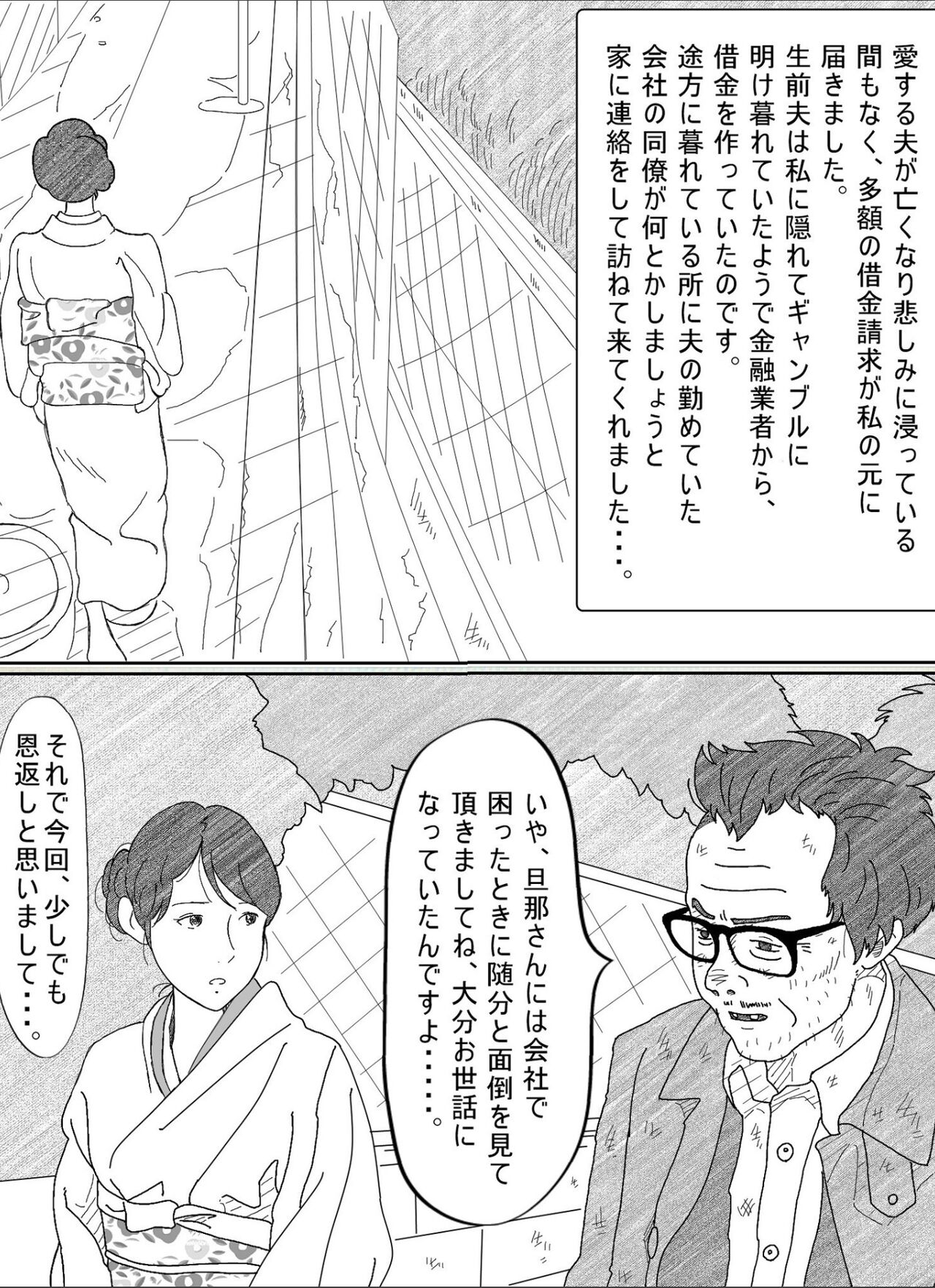 Shakkin  Miboujin no  Shiroi Hada ni Kuikomu Nawa. Remake Kanzenban page 4 full