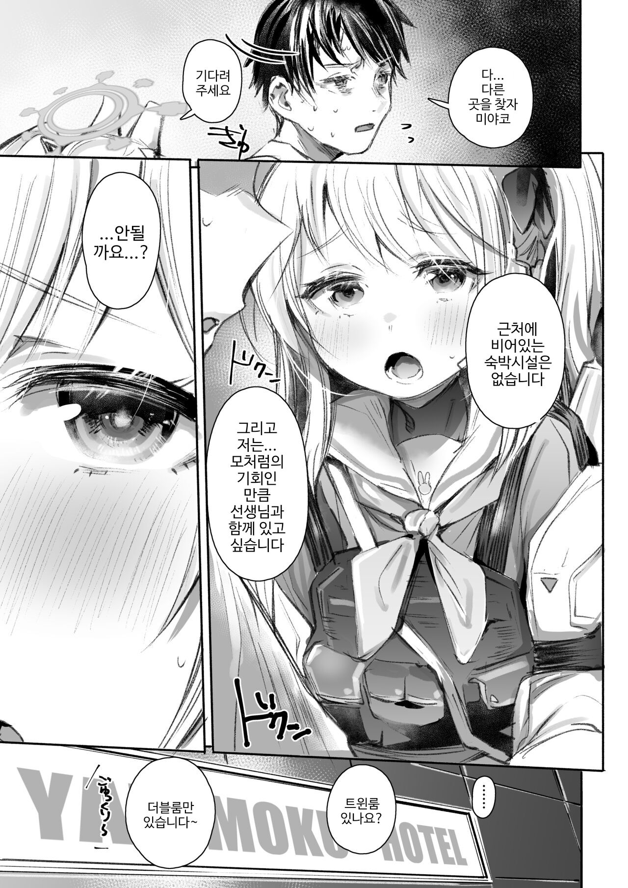 Goissho Shimasen ka? | 함께 하실래요? page 4 full