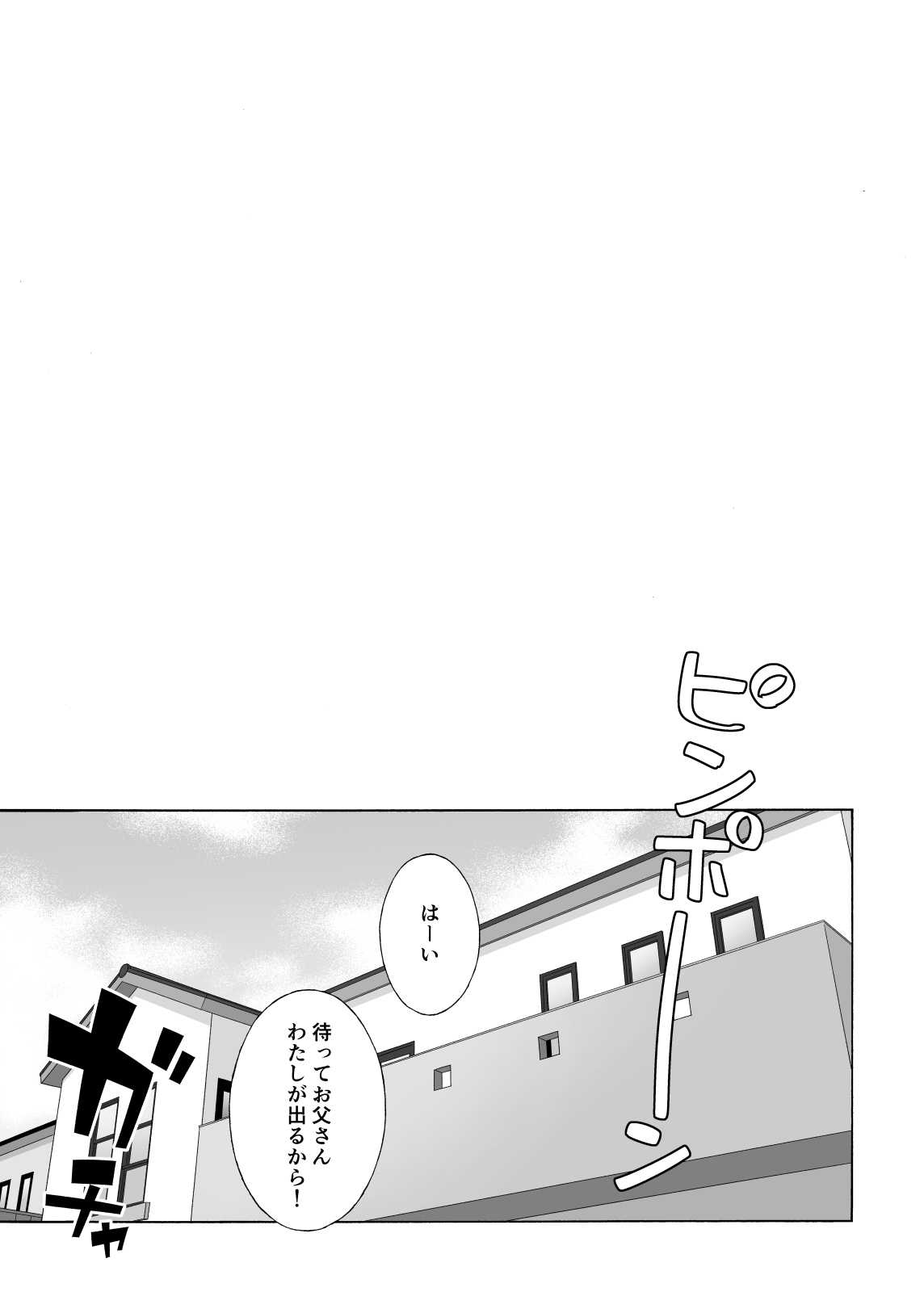 Musume no Tomodachi ga Yuuwaku Suru 2 page 4 full