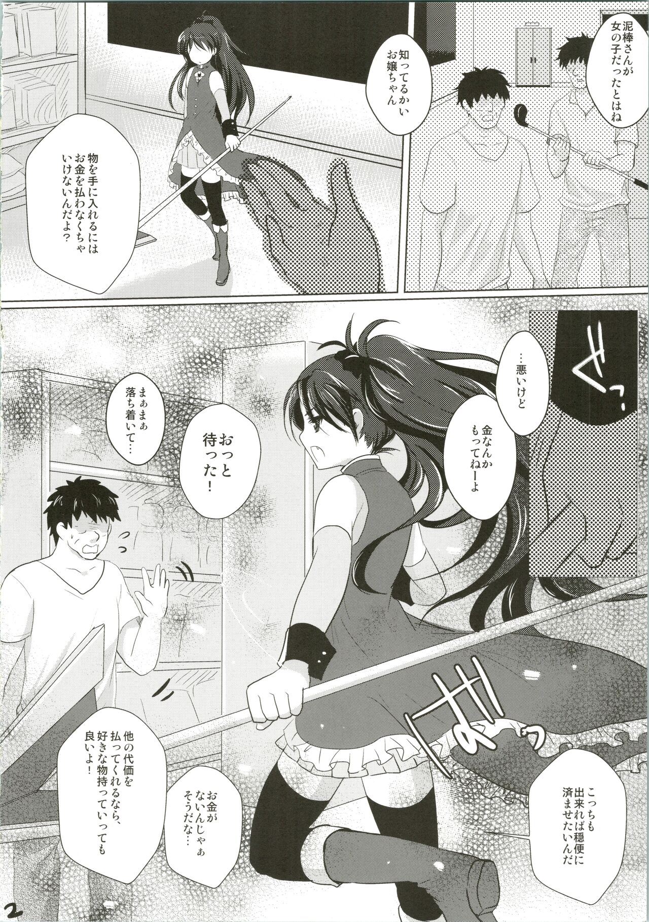 Shippo Made Anko! page 4 full