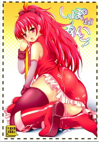 (C82) [Kakukonoka (Menoko)] Shippo Made Anko! (Puella Magi Madoka Magica) cover