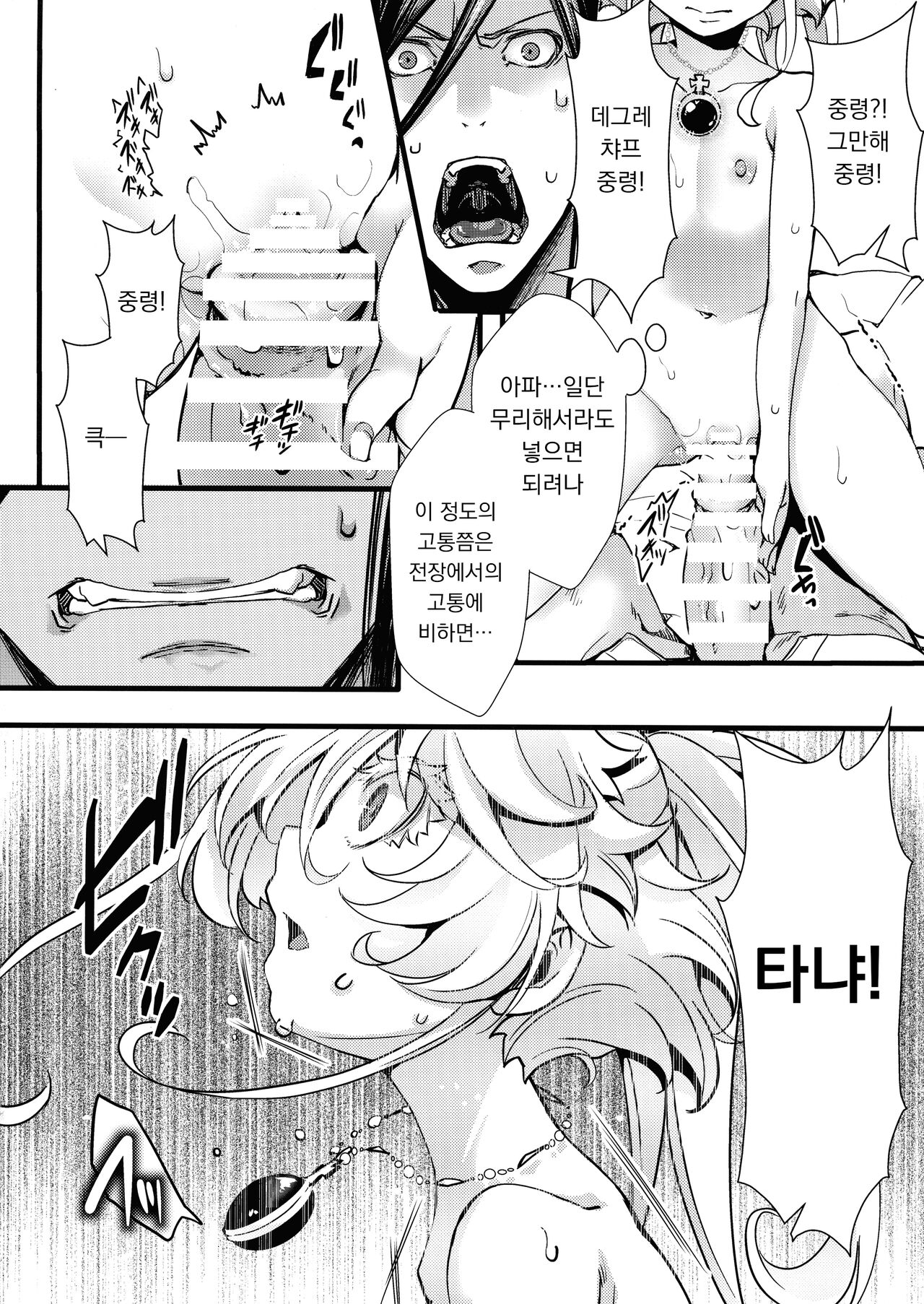Tanya-chan ga Gunrei de Kozukuri Suru Hanashi | 타냐쨩이 군령으로 아이 만들기 하는 이야기 page 10 full