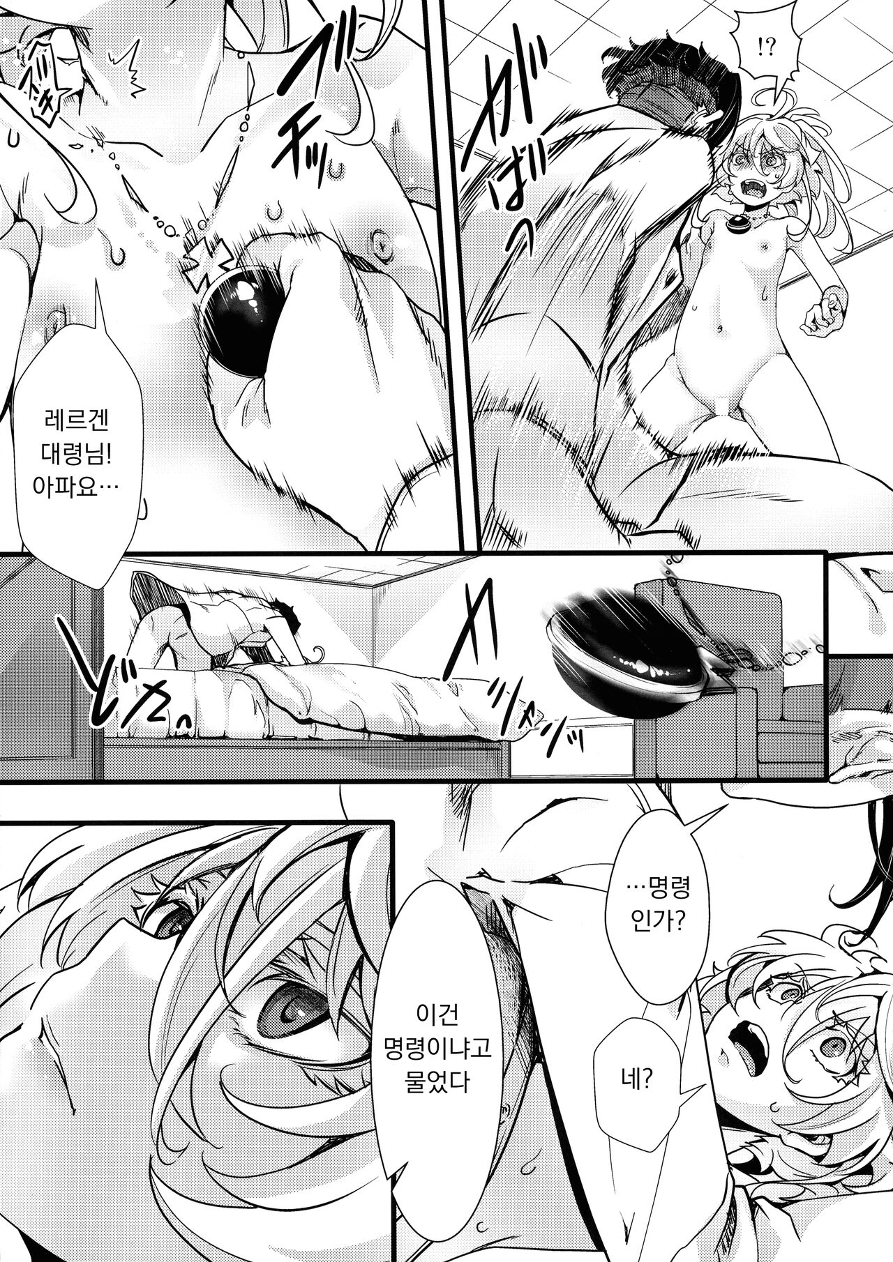 Tanya-chan ga Gunrei de Kozukuri Suru Hanashi | 타냐쨩이 군령으로 아이 만들기 하는 이야기 page 11 full