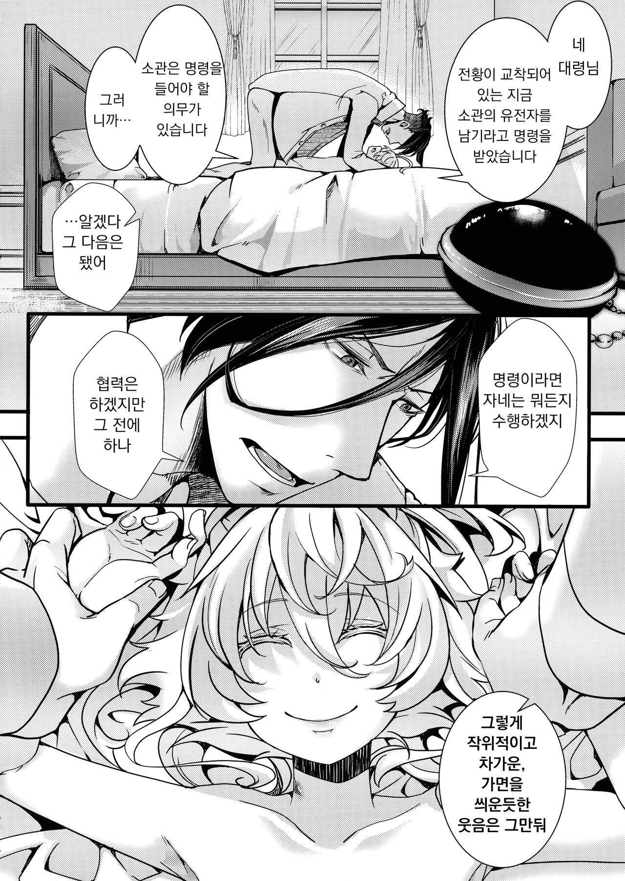 Tanya-chan ga Gunrei de Kozukuri Suru Hanashi | 타냐쨩이 군령으로 아이 만들기 하는 이야기 page 12 full
