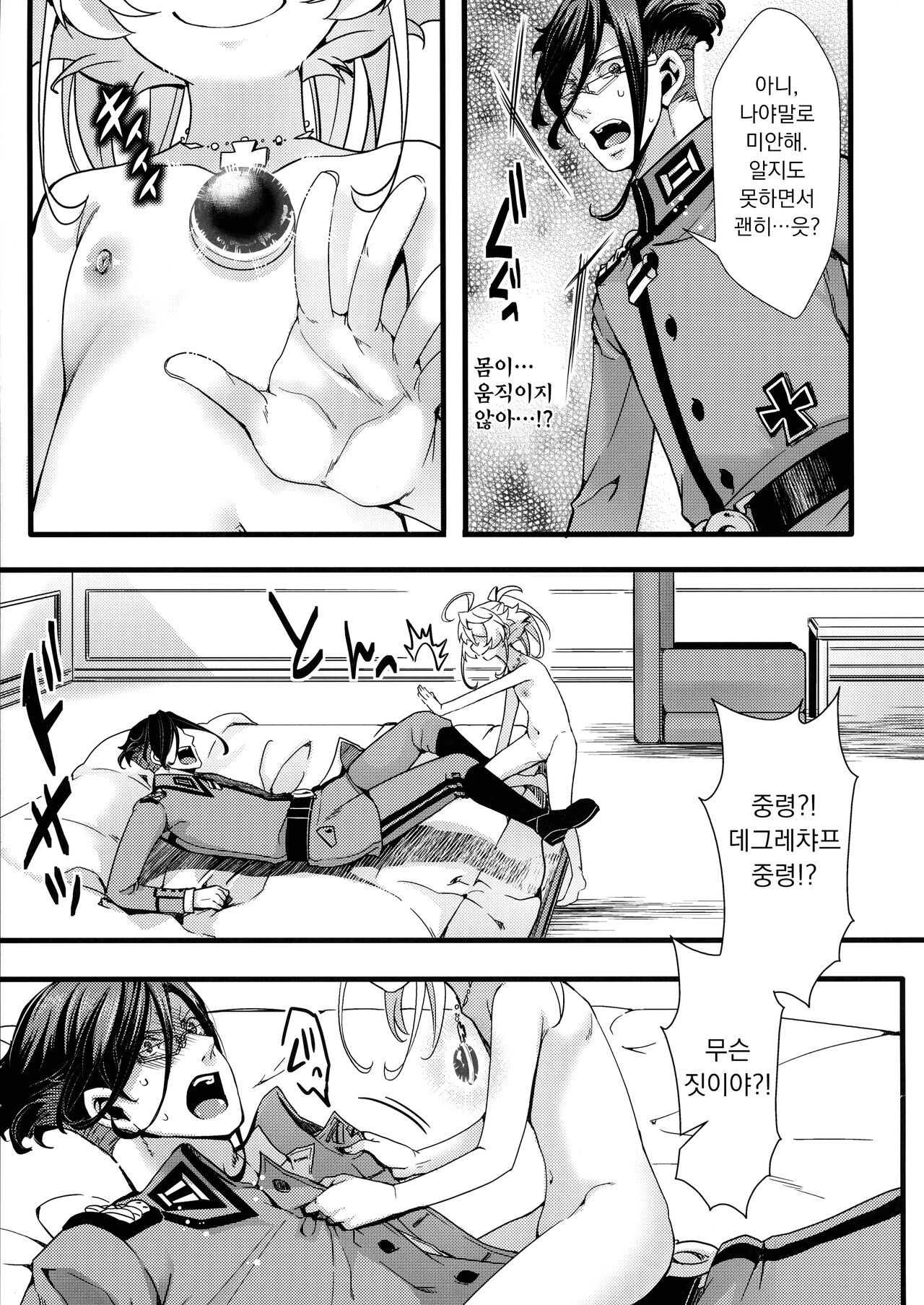 Tanya-chan ga Gunrei de Kozukuri Suru Hanashi | 타냐쨩이 군령으로 아이 만들기 하는 이야기 page 7 full