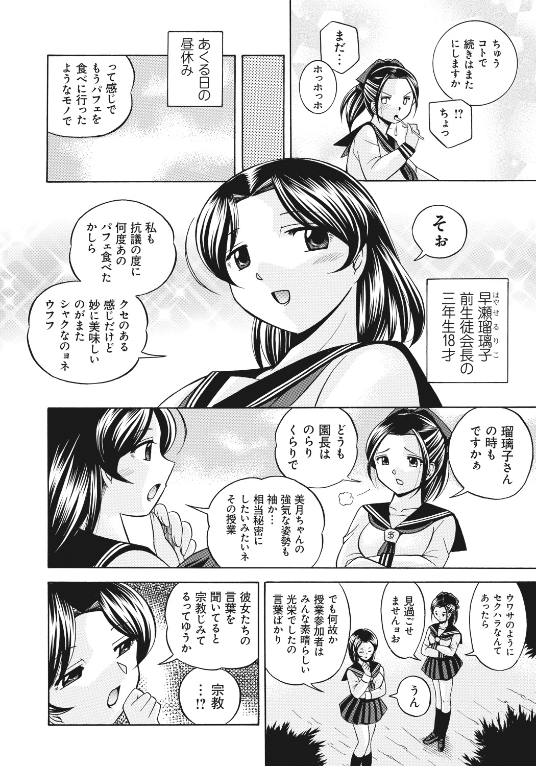 Seitokaichou Mitsuki | Student Council President Mitsuki page 11 full