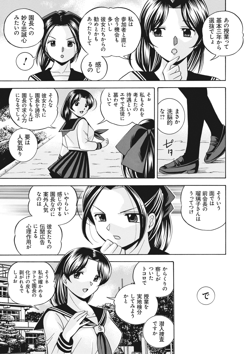 Seitokaichou Mitsuki | Student Council President Mitsuki page 12 full