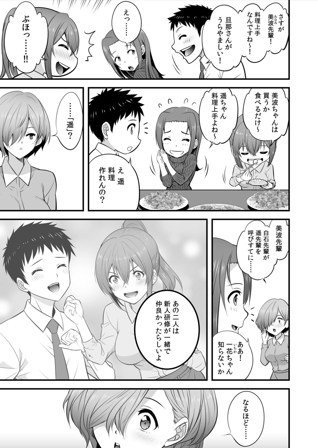 Takunomi! Datsui Hāremugēmu!!~-Batsu gēmu kara no Mōretsu Pisuton de Nando mo Nakaiki ~ 1 page 7 full