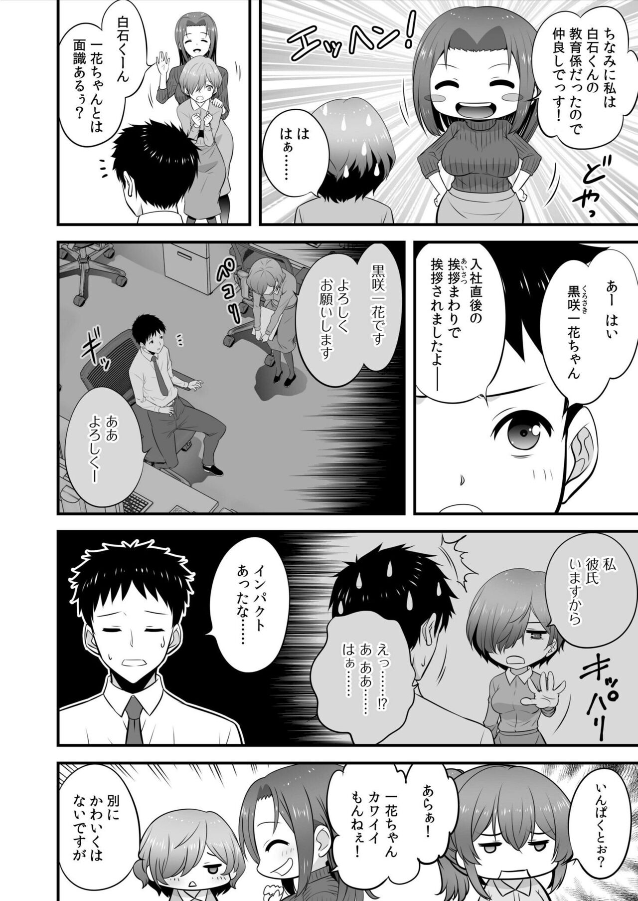 Takunomi! Datsui Hāremugēmu!!~-Batsu gēmu kara no Mōretsu Pisuton de Nando mo Nakaiki ~ 1 page 8 full