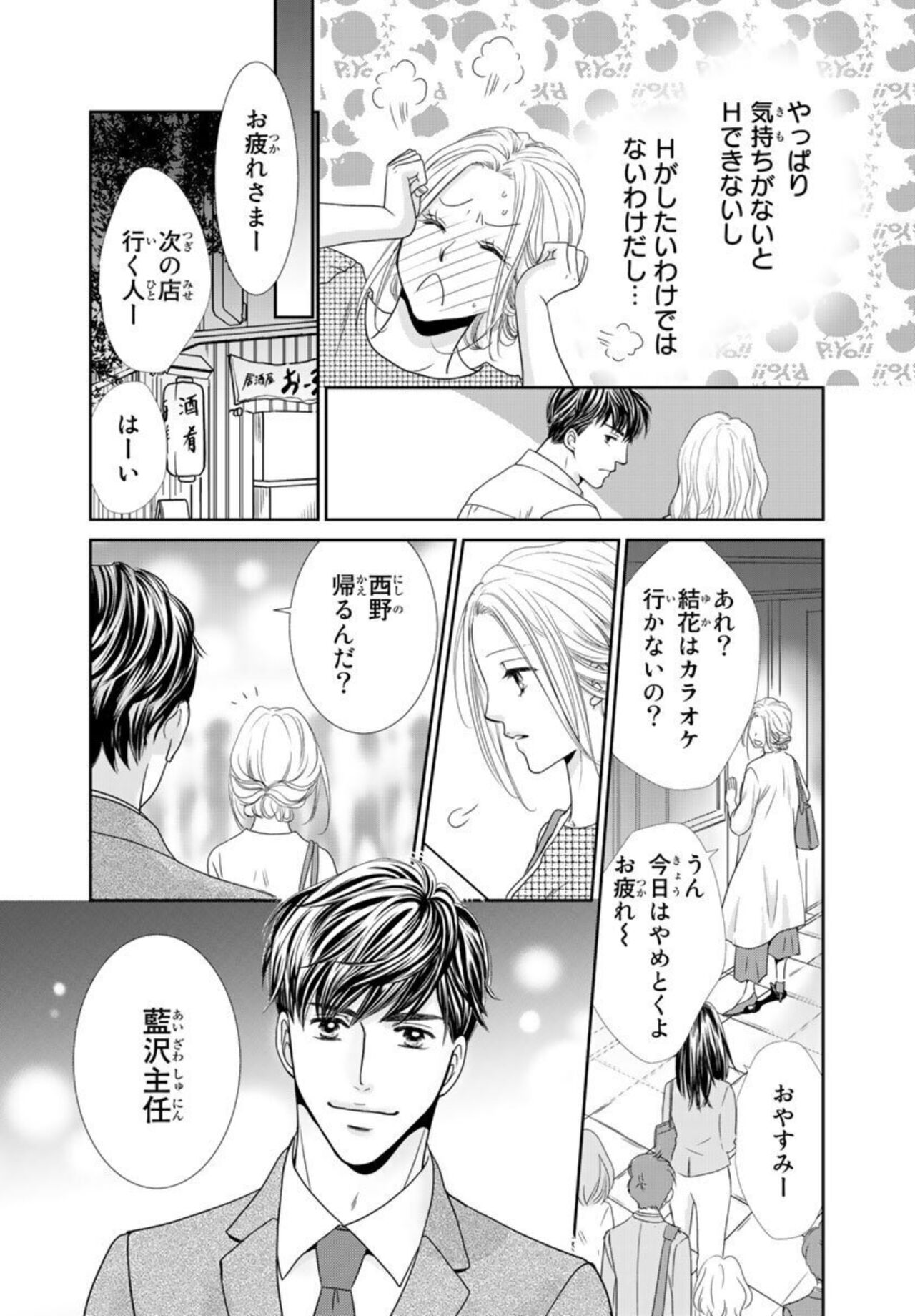 "Konya, Ore to Sekkusu Shitoku？" Batsu Ichi Jōshi to Hajimete no Naka Iki 1 page 11 full