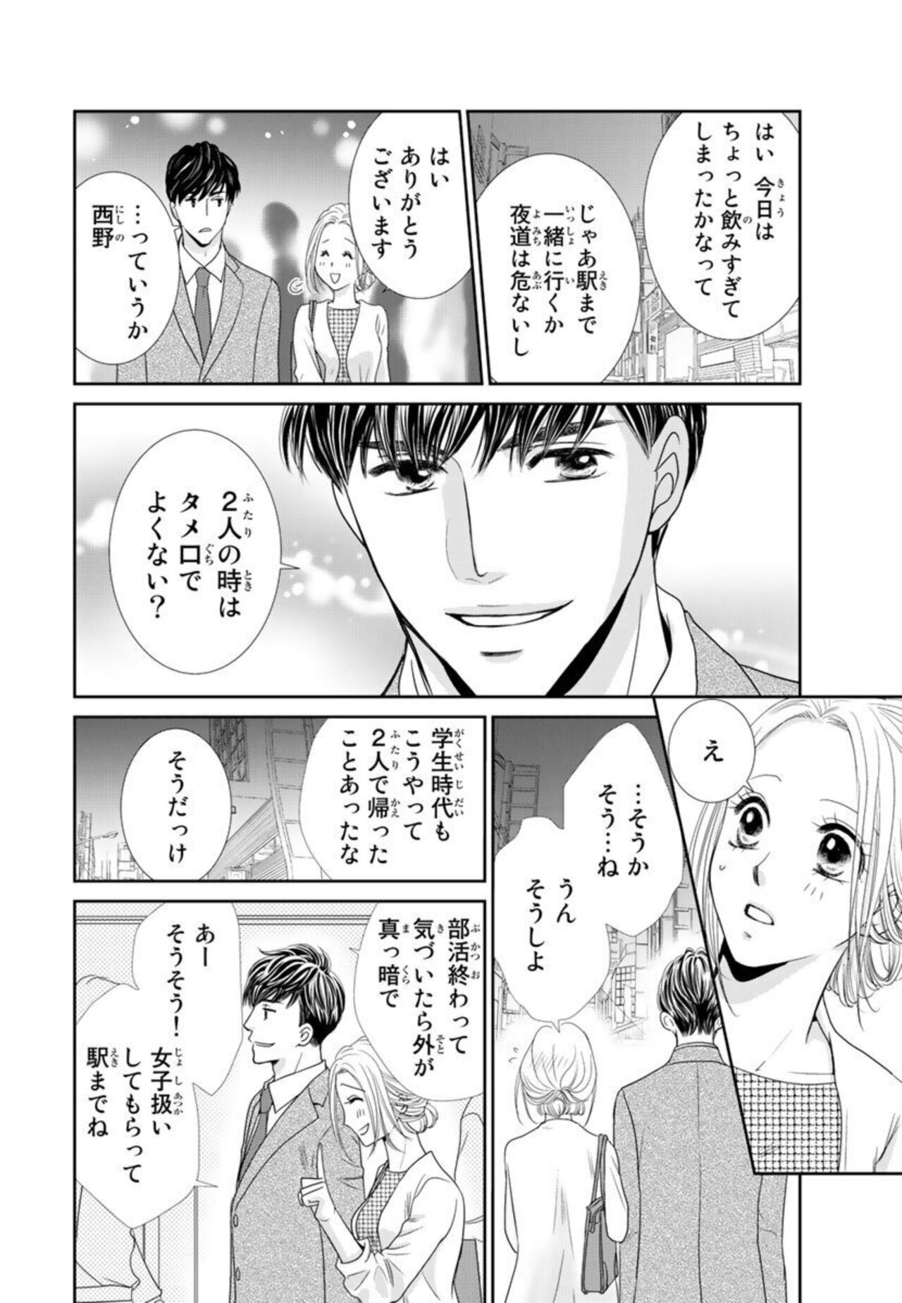 "Konya, Ore to Sekkusu Shitoku？" Batsu Ichi Jōshi to Hajimete no Naka Iki 1 page 12 full