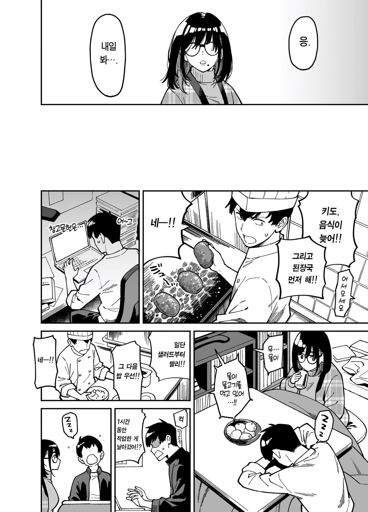 Otonari no Darashina Onee-san ni Nagusamerareru Hanashi 2 | 옆집에 사는 칠칠찮은 누나가 위로해주는 이야기 2 page 11 full