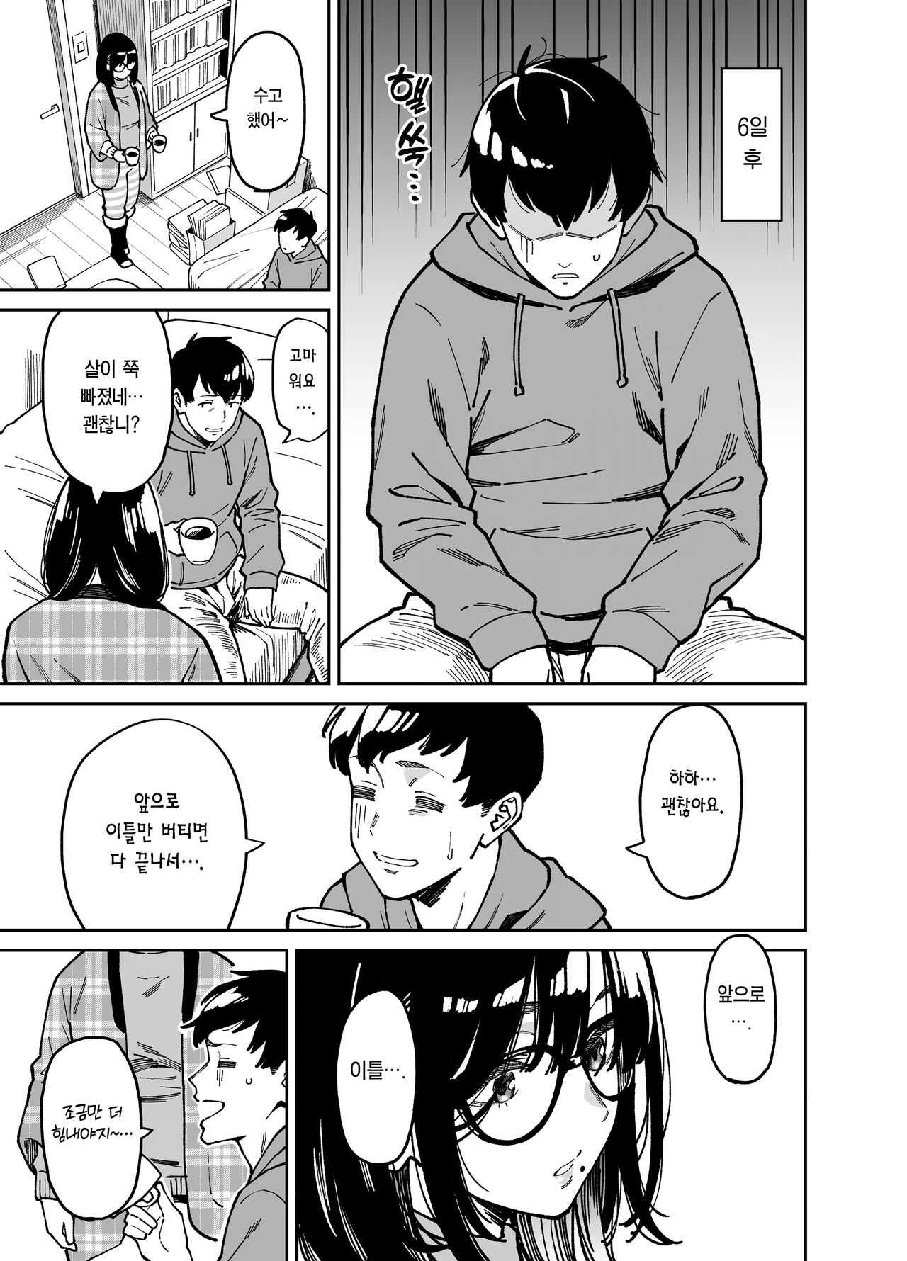Otonari no Darashina Onee-san ni Nagusamerareru Hanashi 2 | 옆집에 사는 칠칠찮은 누나가 위로해주는 이야기 2 page 12 full