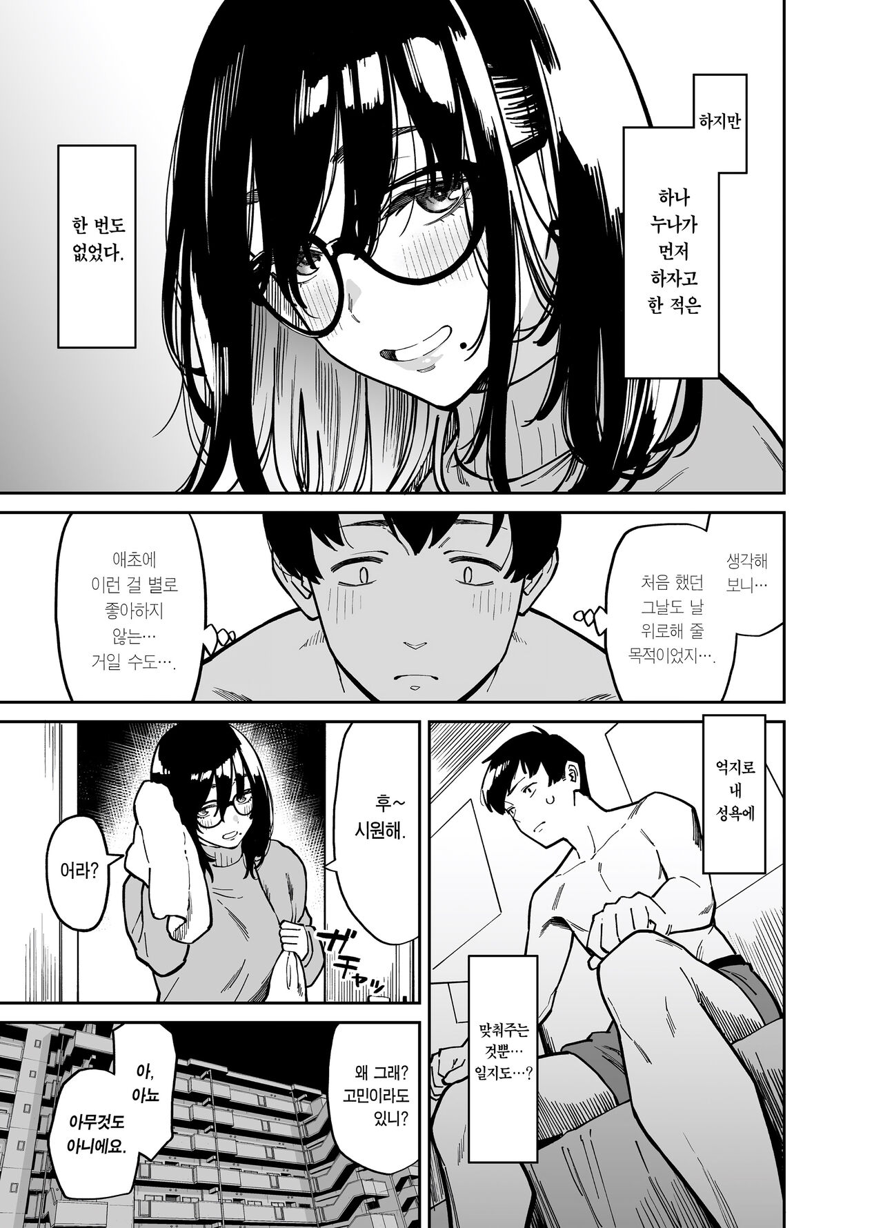 Otonari no Darashina Onee-san ni Nagusamerareru Hanashi 2 | 옆집에 사는 칠칠찮은 누나가 위로해주는 이야기 2 page 8 full
