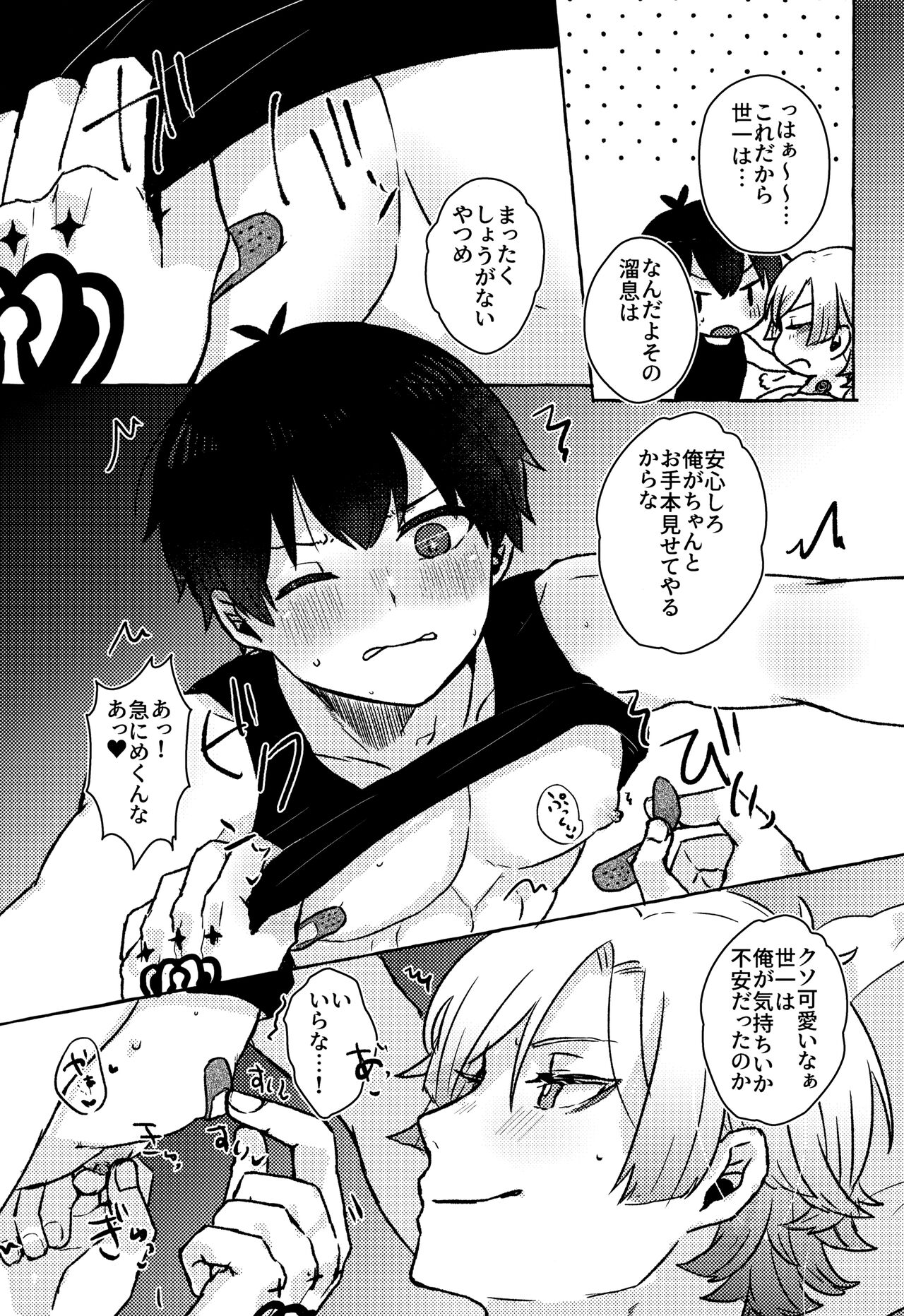 LOVE WEAK POINT page 12 full