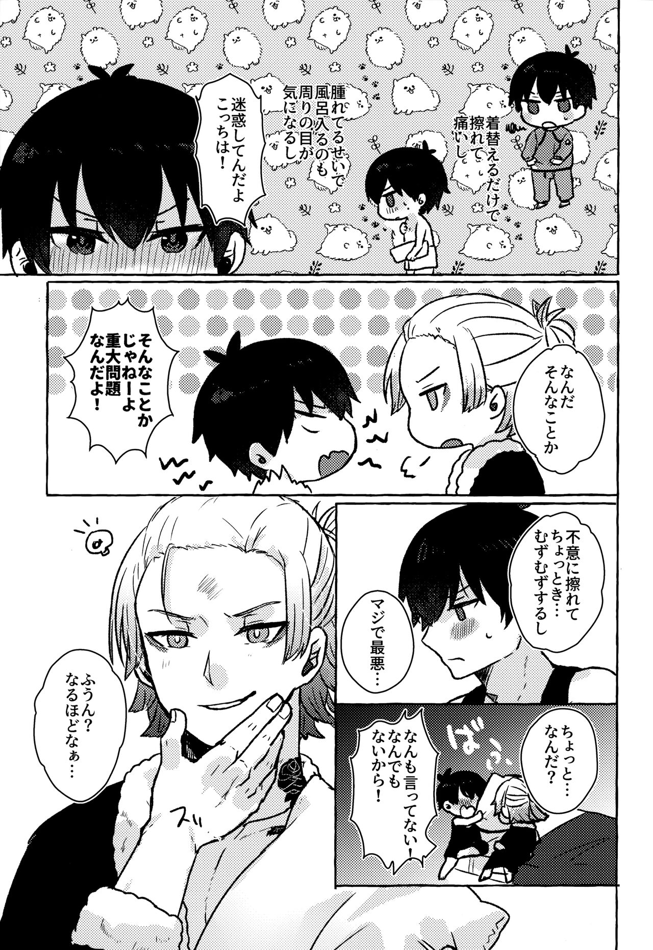 LOVE WEAK POINT page 6 full