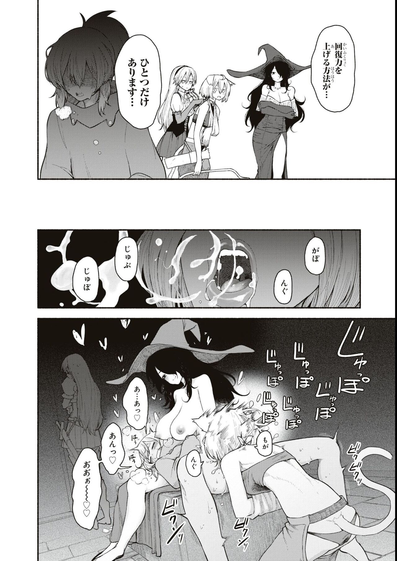 エロいほど最強! ダンジョンでセックス無双アンソロジーコミック page 12 full