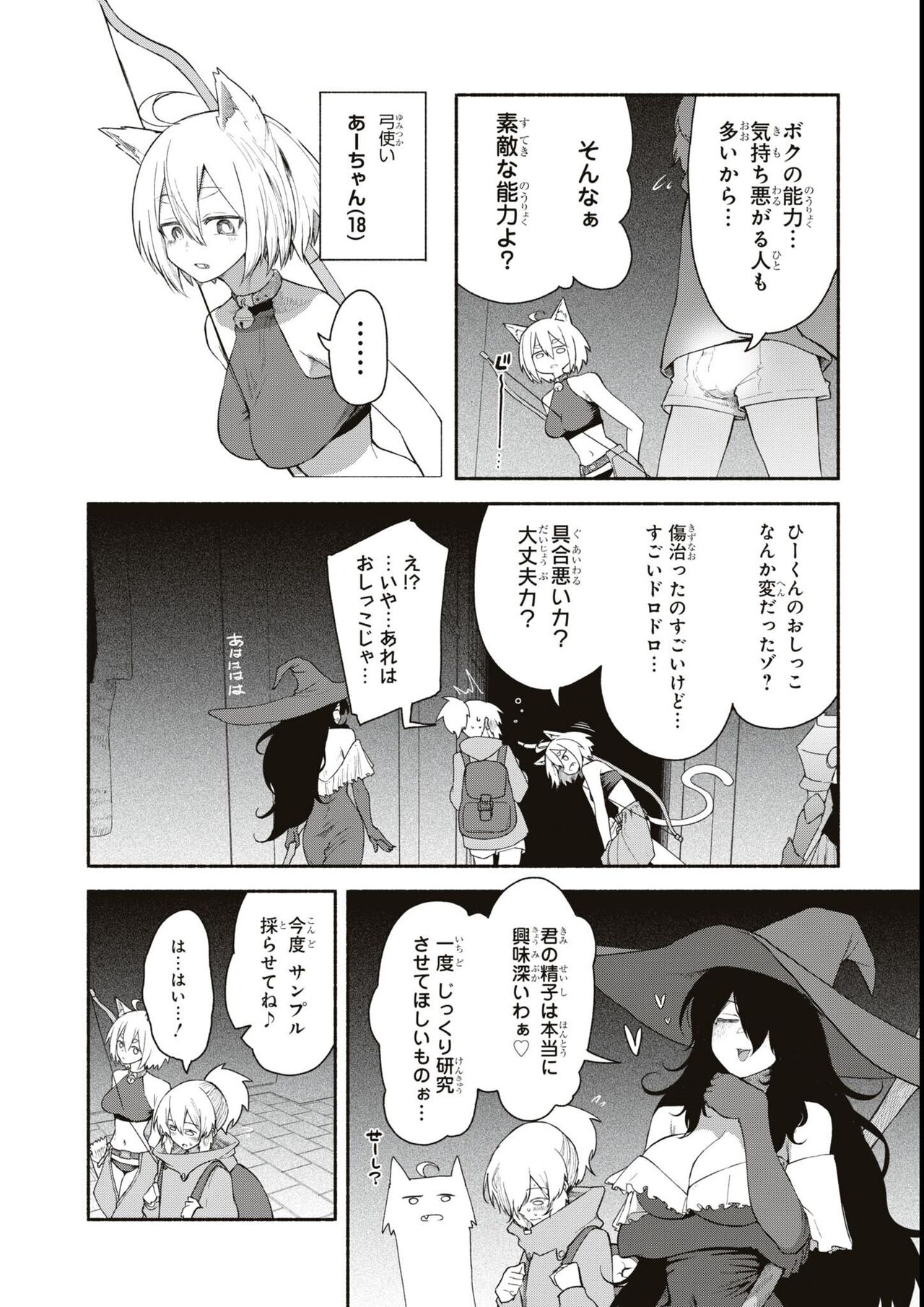 エロいほど最強! ダンジョンでセックス無双アンソロジーコミック page 8 full
