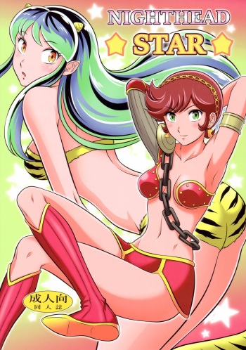 (C102) [Circle Taihei-Tengoku (Aratamaru)] NIGHTHEAD STAR (Urusei Yatsura) cover