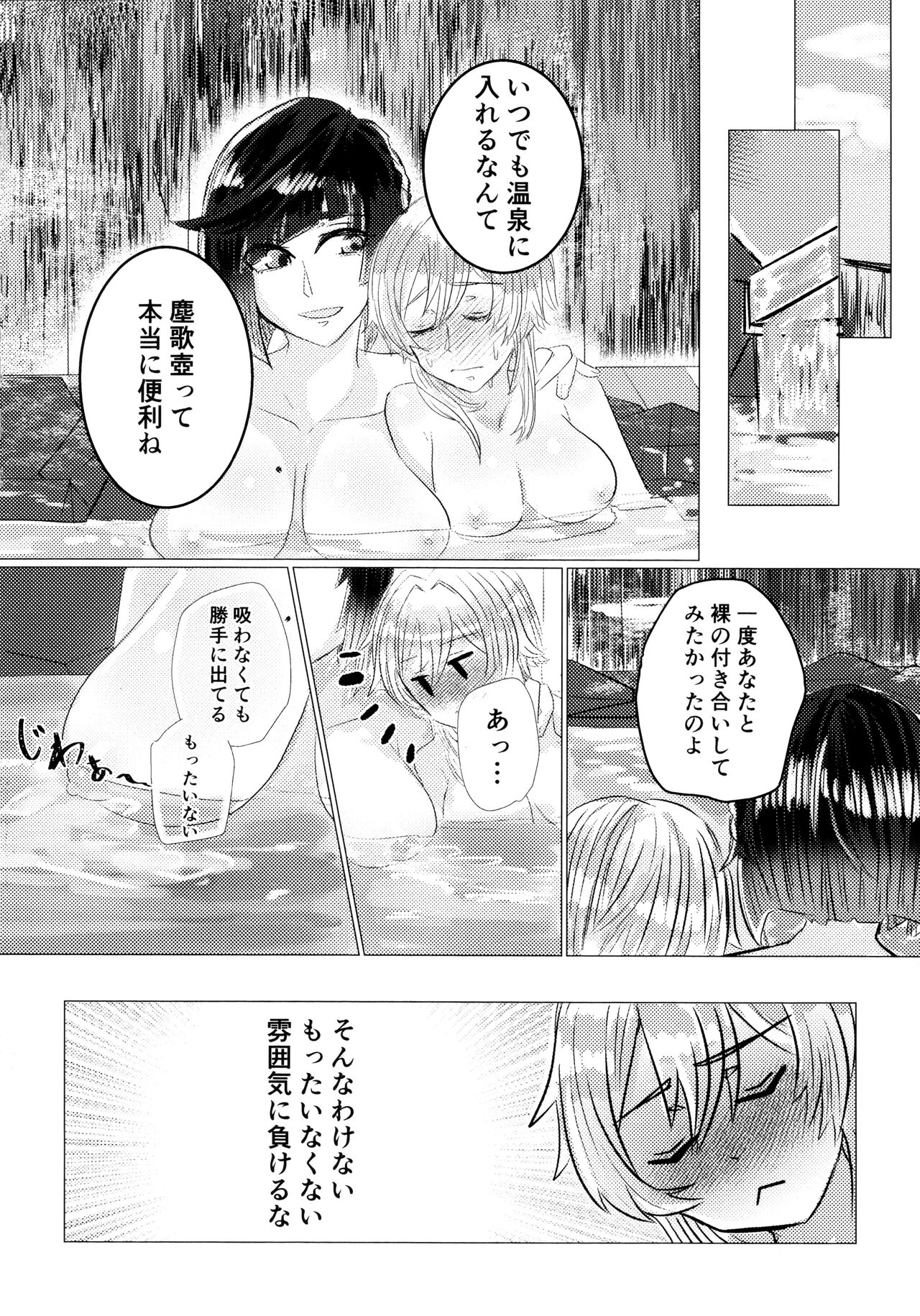 Nemunenu Yoru to Milk page 11 full