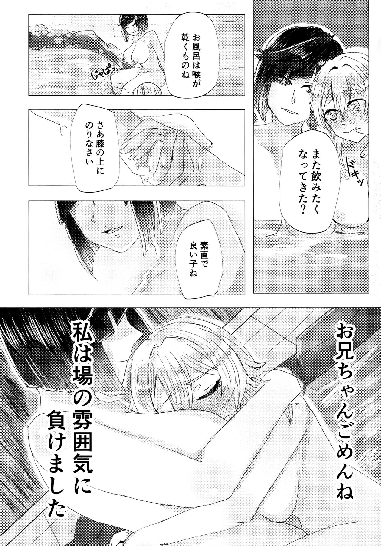 Nemunenu Yoru to Milk page 12 full