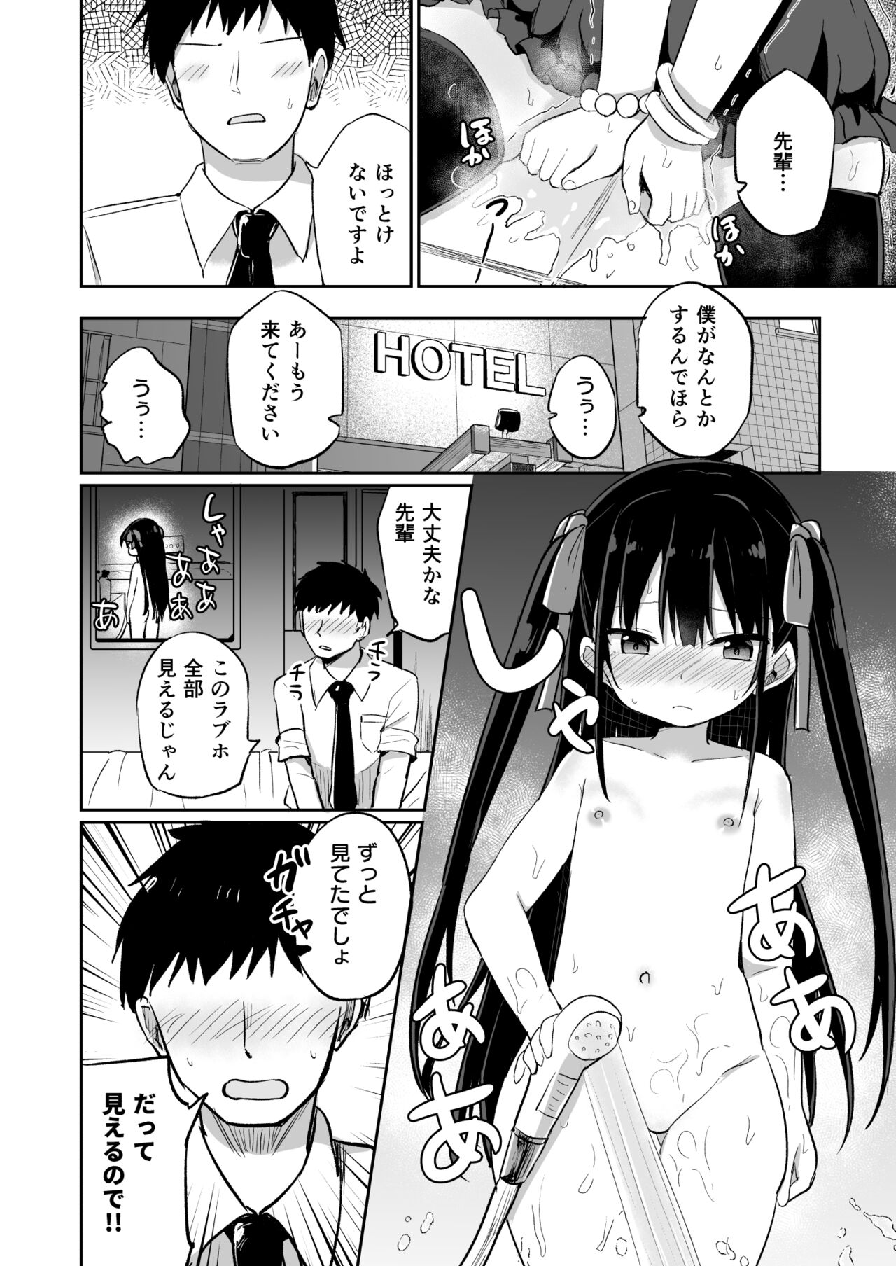 Youjo Senpai  Omorashi Hen page 11 full