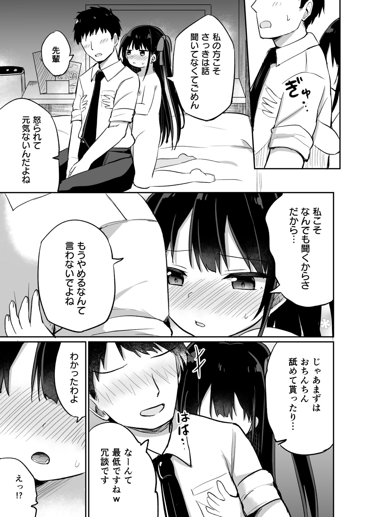 Youjo Senpai  Omorashi Hen page 12 full