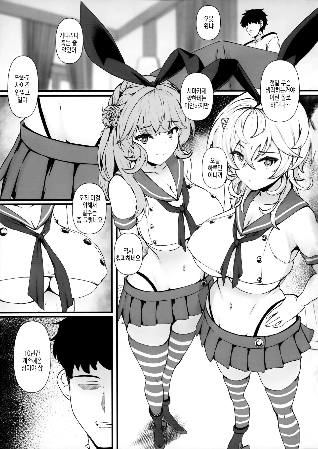 AmeShima | 아메시마 page 3 full
