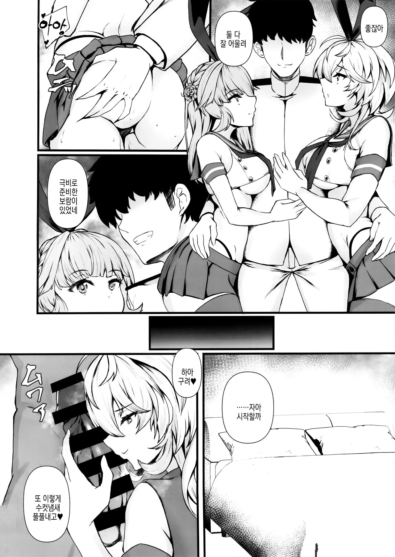 AmeShima | 아메시마 page 4 full
