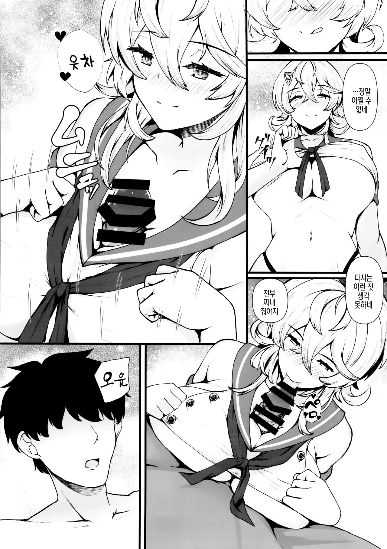 AmeShima | 아메시마 page 5 full