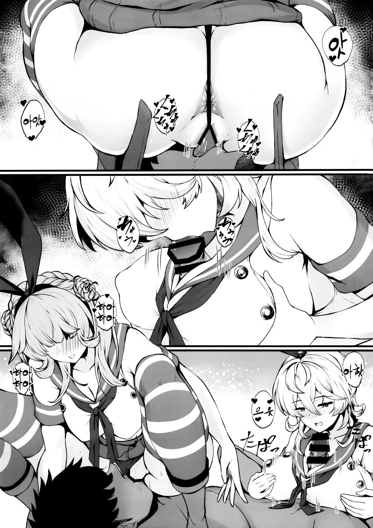 AmeShima | 아메시마 page 7 full