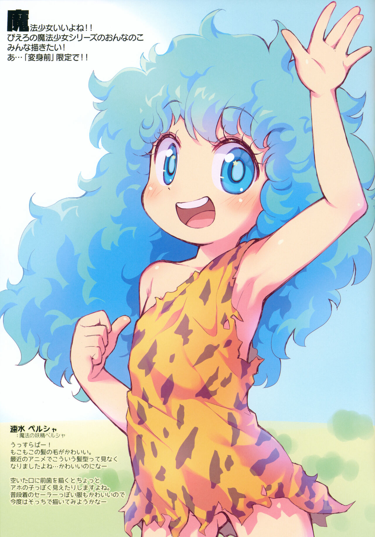 Ohiruyasumi ni Kaita E no Hon page 11 full