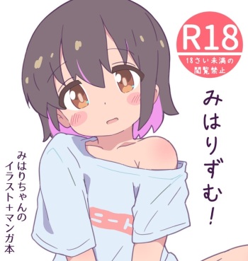 [PlagFlag] みはりずむ! cover