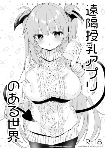 [Kedama Gyuunyuu (Tamano Kedama)] Enkaku Junyuu Appli no Aru Sekai [Digital] cover